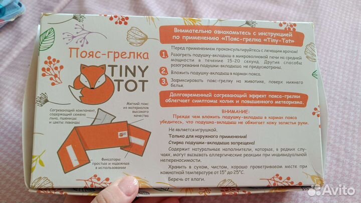 Пояс грелка