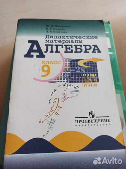 Алгебра 9 класс дидактические материалы