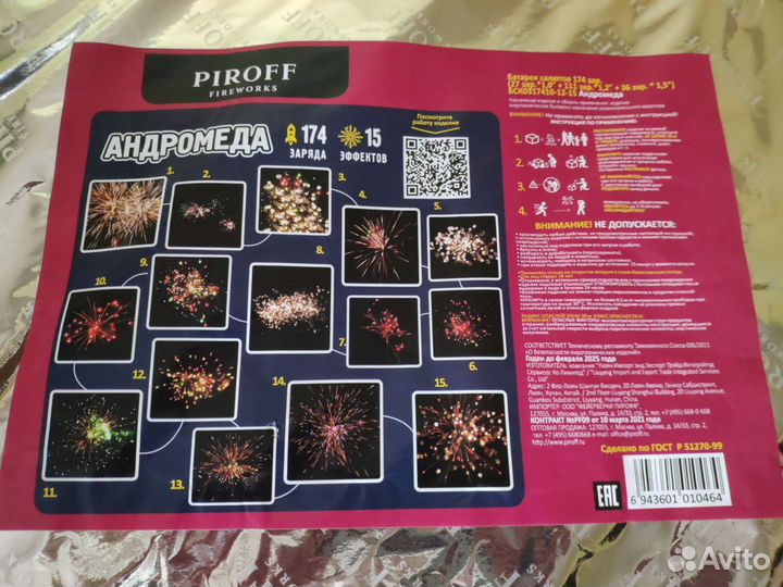 Салют Фейерверк Андромеда 174 залпа