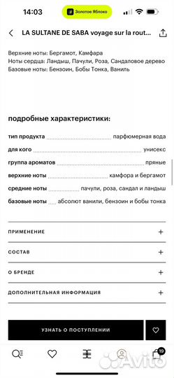 Парфюмерная вода la sultane DE saba