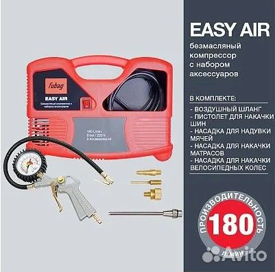 Компрессор Fubag Easy Air + набор