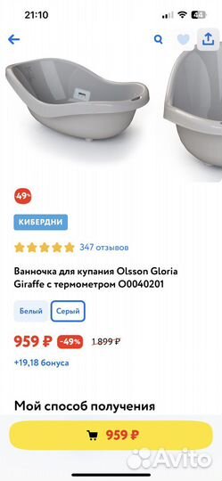 Ванночка для купания