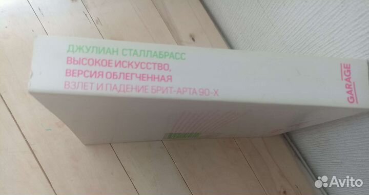 Книга про современное искусство