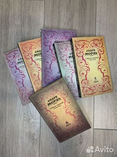 Андре Моруа (в мягкой обложке), 6 томов