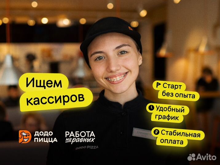 Кассир в пиццерию