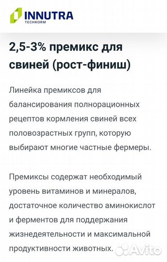 Премикс для свиней