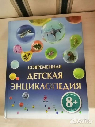 Современная детская энциклопедия