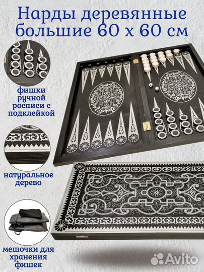 Нарды деревянные большие новые