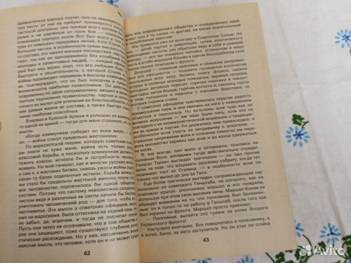 Милован Джилас Лицо тоталитаризма 1992