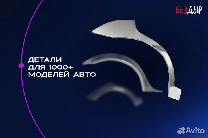 Ремонтная арка Mercedes-Benz W639 правая