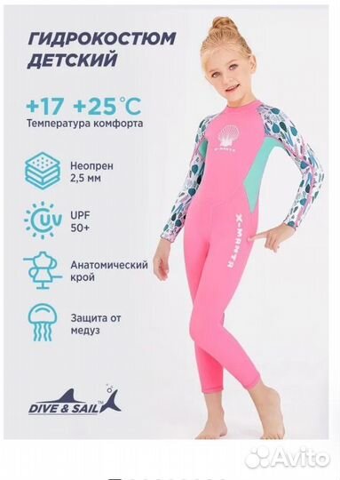 Гидрокостюм для девочки. Новый