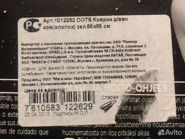 Коврик для ванной Spirella новый