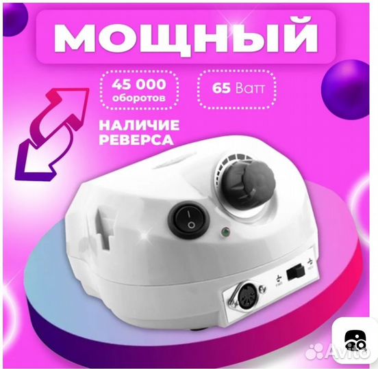 Аппарат для маникюра и педикюра бу