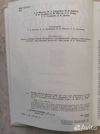 История Древнего Востока, учебник