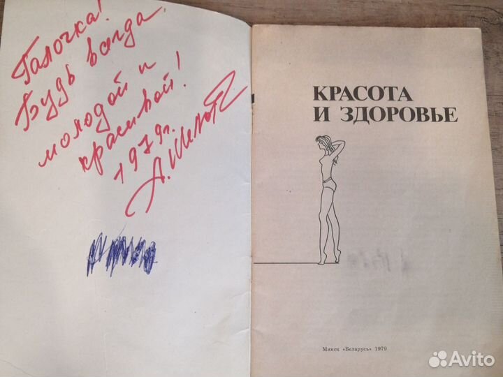 Книга красота и здоровье 1979г