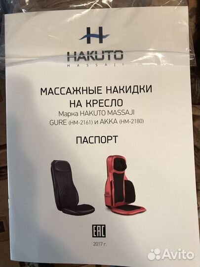 Массажная накидка на кресло