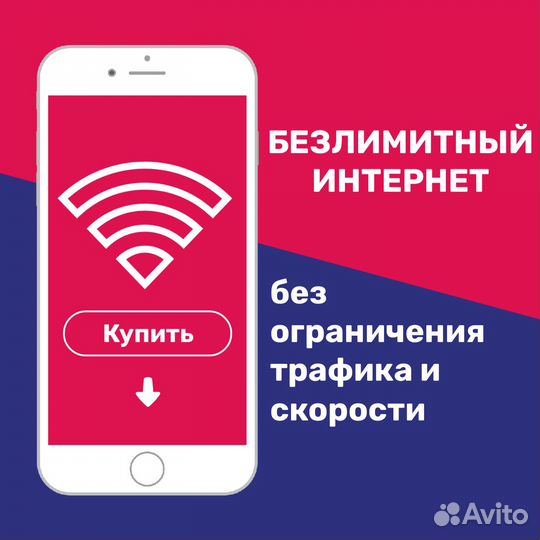 Безлимитный интернет/для дома/дачи/месторождениях