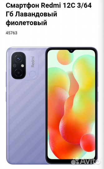 Телефон redmi 12с