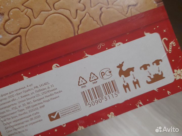 Набор ля новогоднего печенья