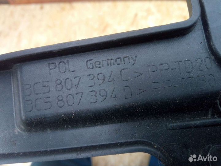 Направляющая бампера Vw Passat B6