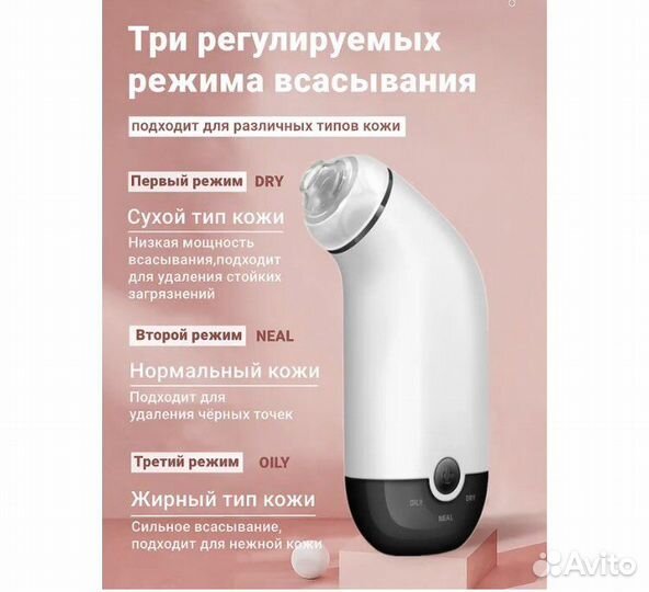 Аппарат для удаления черных точек и угрей