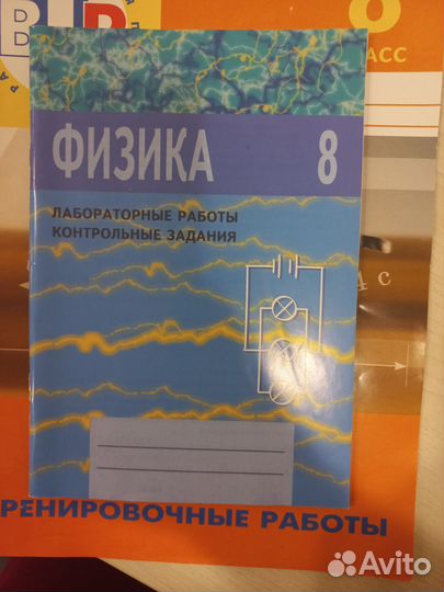 Рабочие тетради по физике 8 класс