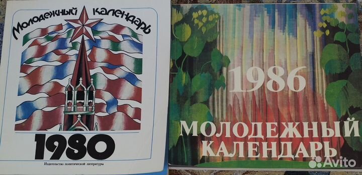Книги календари СССР