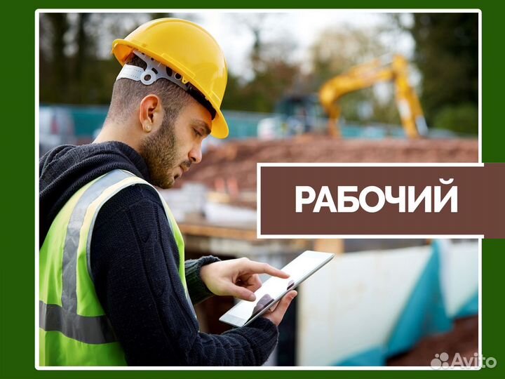 Вахта рабочий на стройку моста в Сызрани + билет
