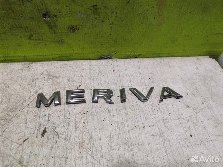 Эмблема Опель Мерива