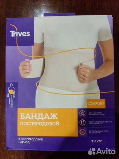 Бандаж послеродовой