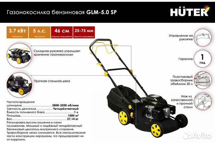 Газонокосилка Huter GLM 5.0 SP самоход (5 л.с.)