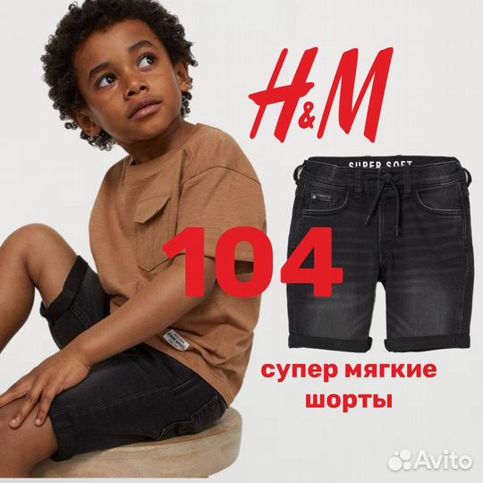 Шорты hm 104 4 года сумермягкие слим фит