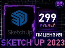 SketchUp 2023 Лицензия бессрочно