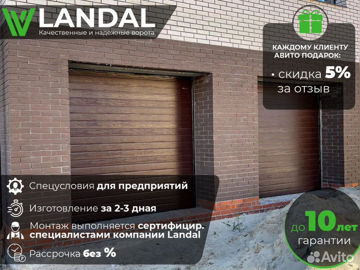 Ворота секционные