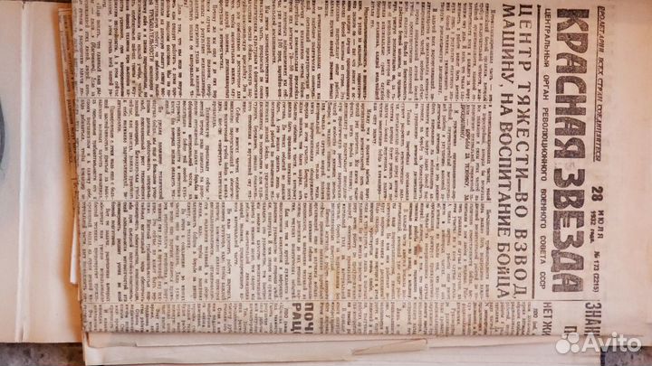 Газета Крокодил, Журнал Осоавиахим, Правда 1932г