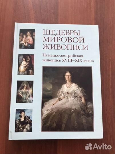 Шедевры мировой живописи