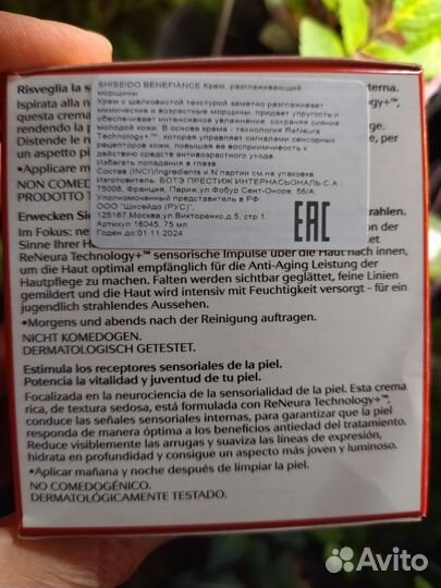 Крем для лица Shiseido benefiance