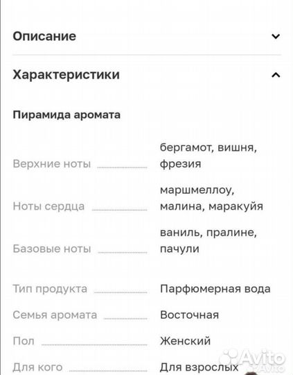 Парфюмерная вода