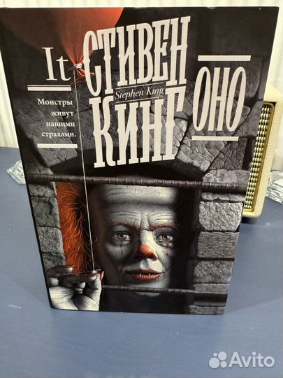 Стивен кинг оно