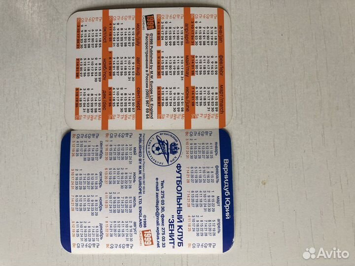 Календарики с футболистами