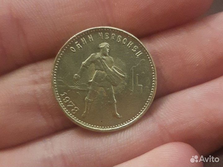 Золотой червонец сеятель 1978года