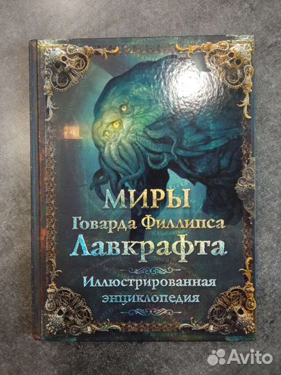 Говард филлипс лавкрафт