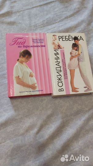 Книги о беременности