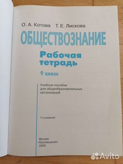 Обществознание 9 класс рабочая тетрадь новая