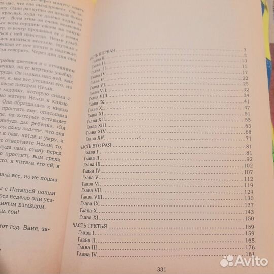 Книга Ф.М.Достоевский Униженные и оскорбленные