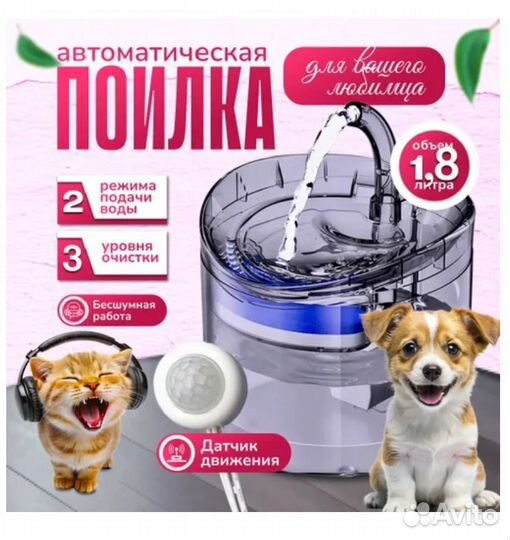 Автопоилка для кошек и собак/фонтан