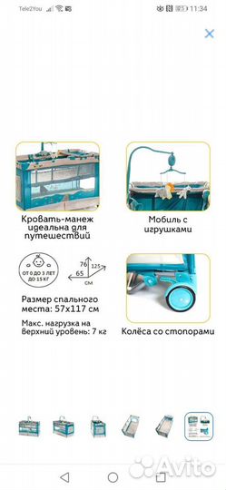 Детская кровать манеж