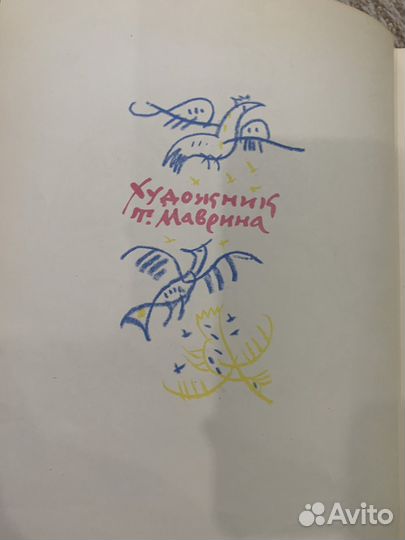 Сборник сказок 