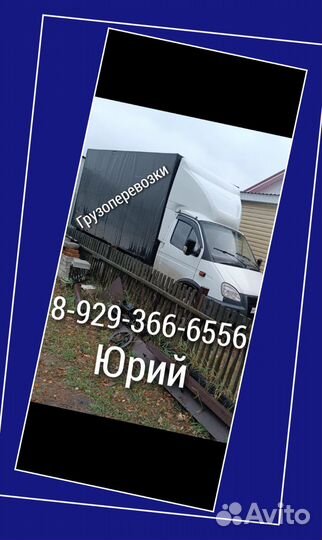 Грузоперевозки газель