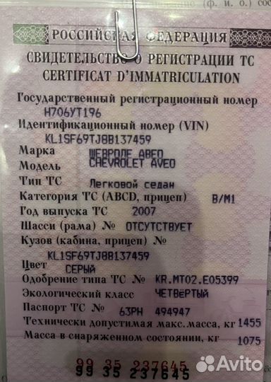 Chevrolet Aveo 1.2 МТ, 2007, 242 700 км